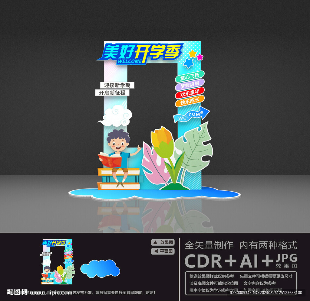 开学拍照框