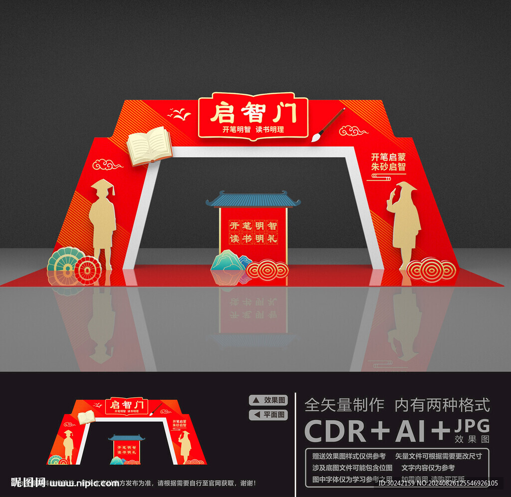 启智门