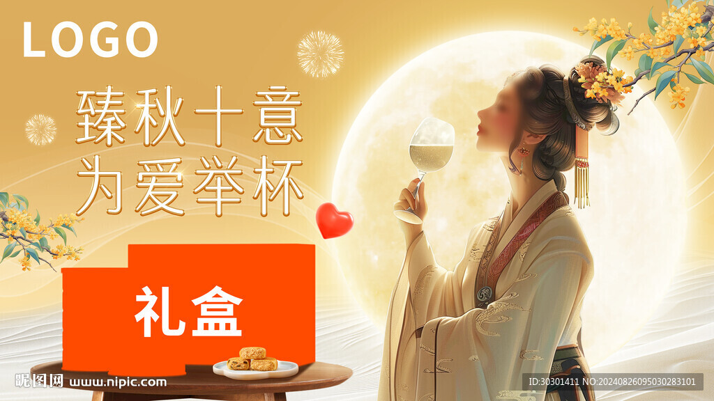 中秋月饼礼盒海报banner
