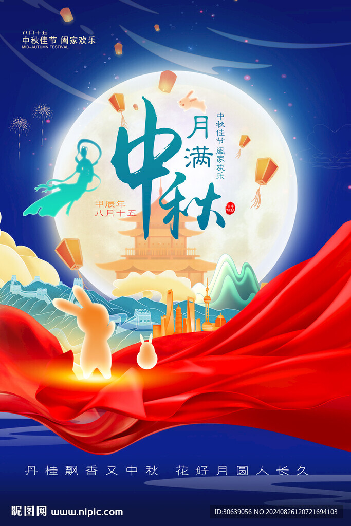 中秋