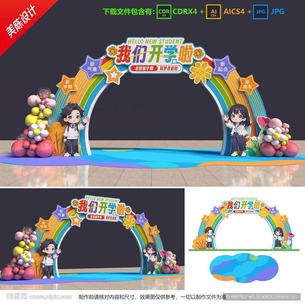 开学拱门