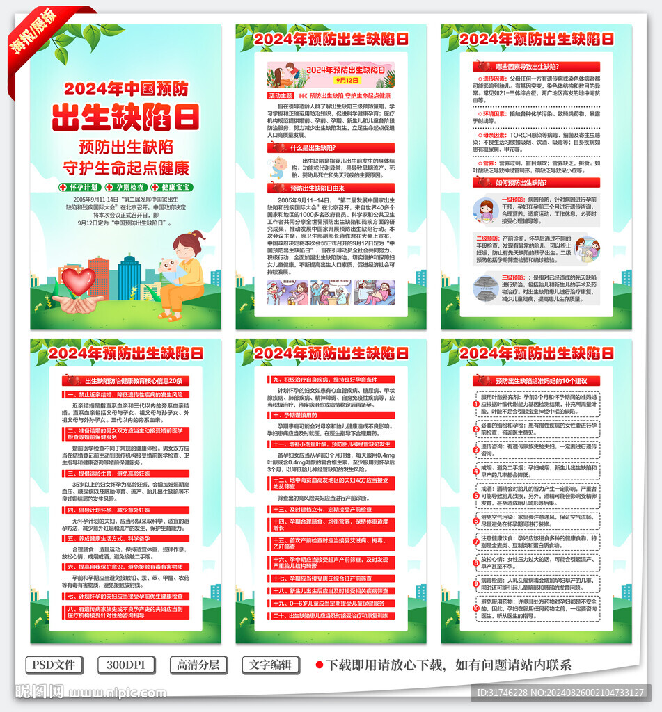 预防出生缺陷