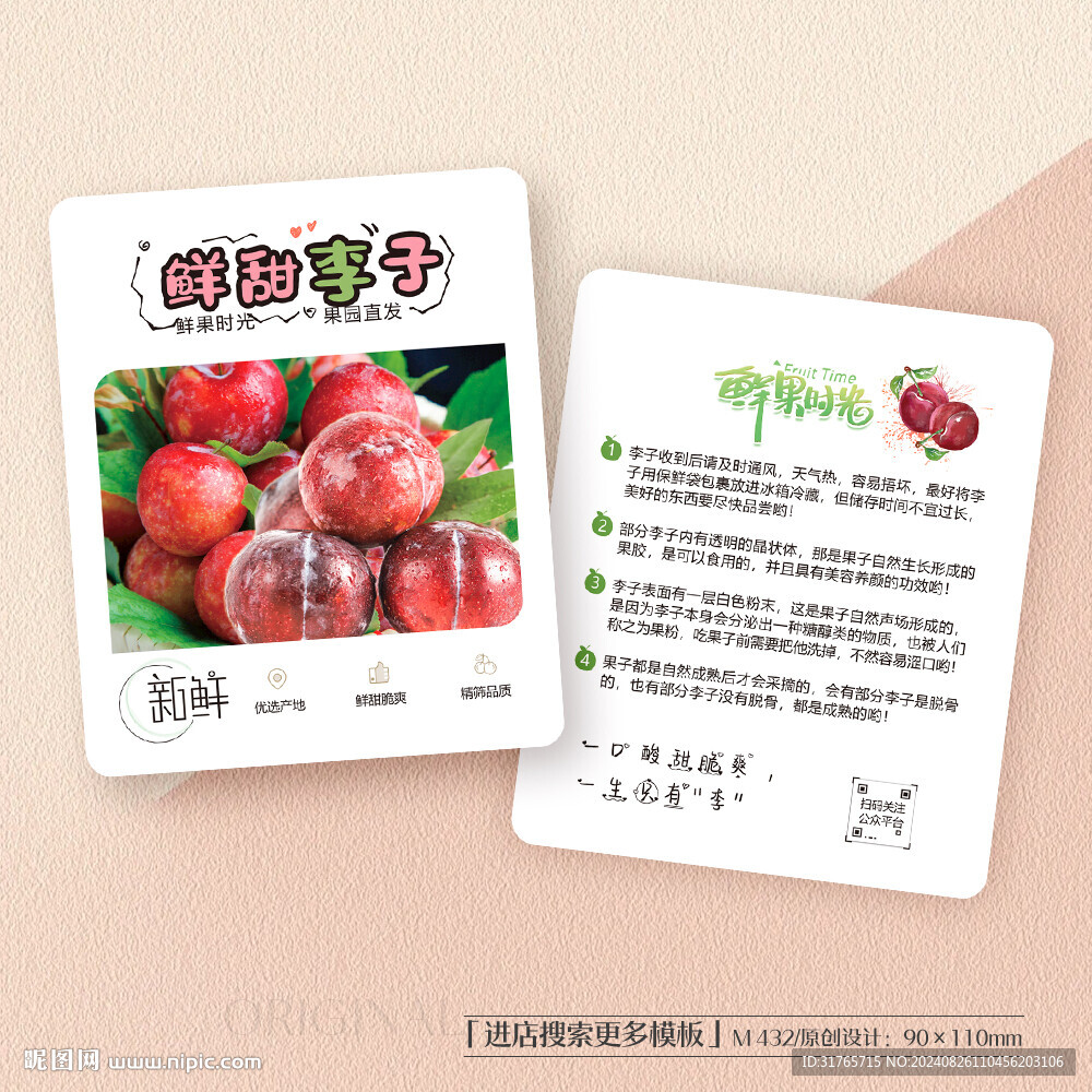 水果李子保存方法卡片