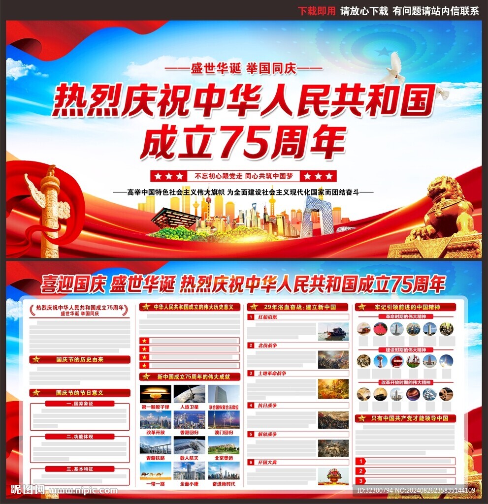 庆祝中华人民共和国成立75周年