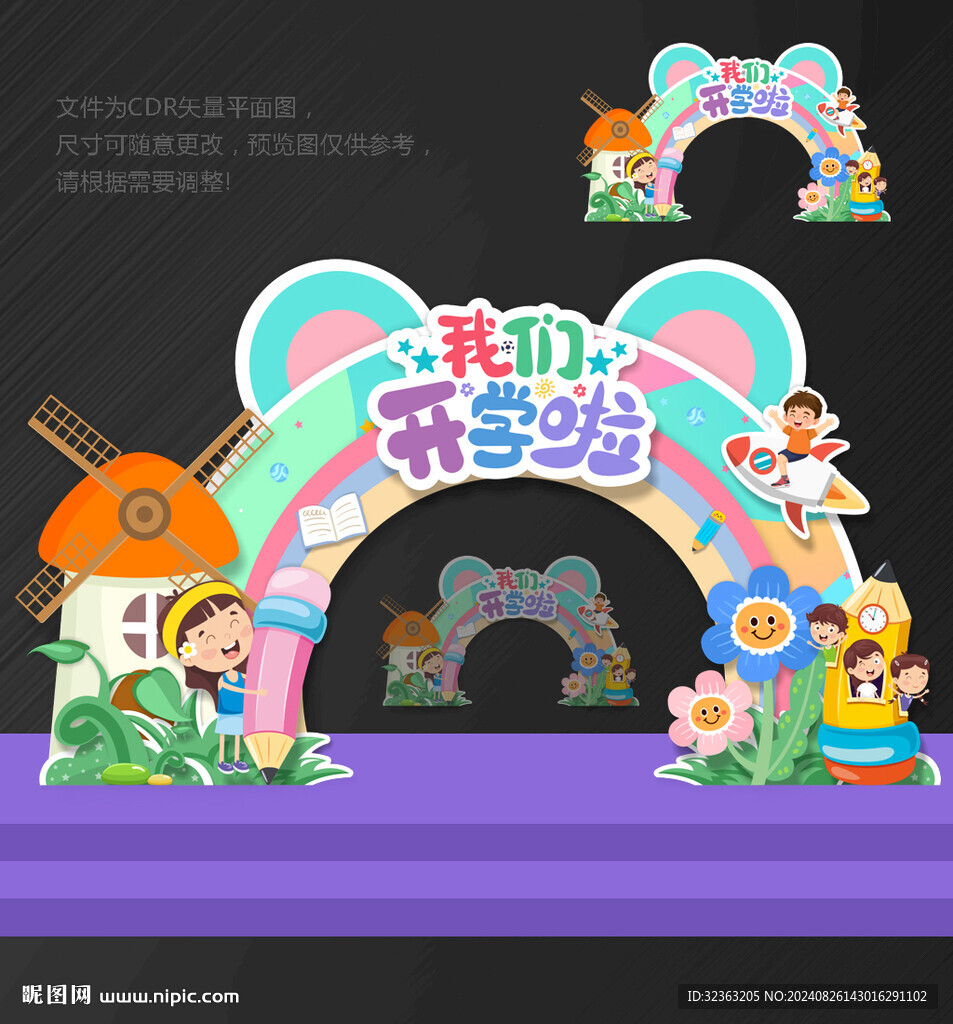 开学 拱门