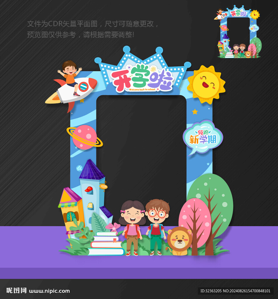 开学 拍照框