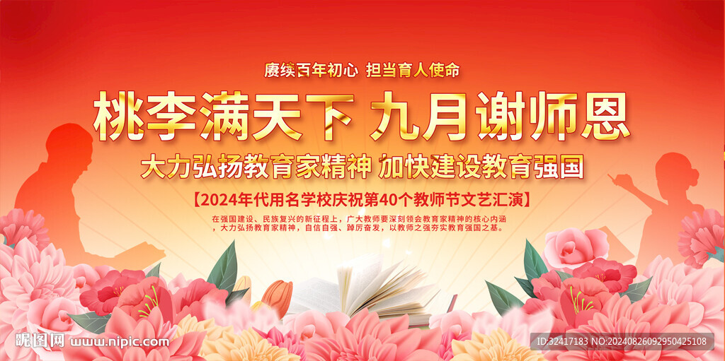 教师节展板