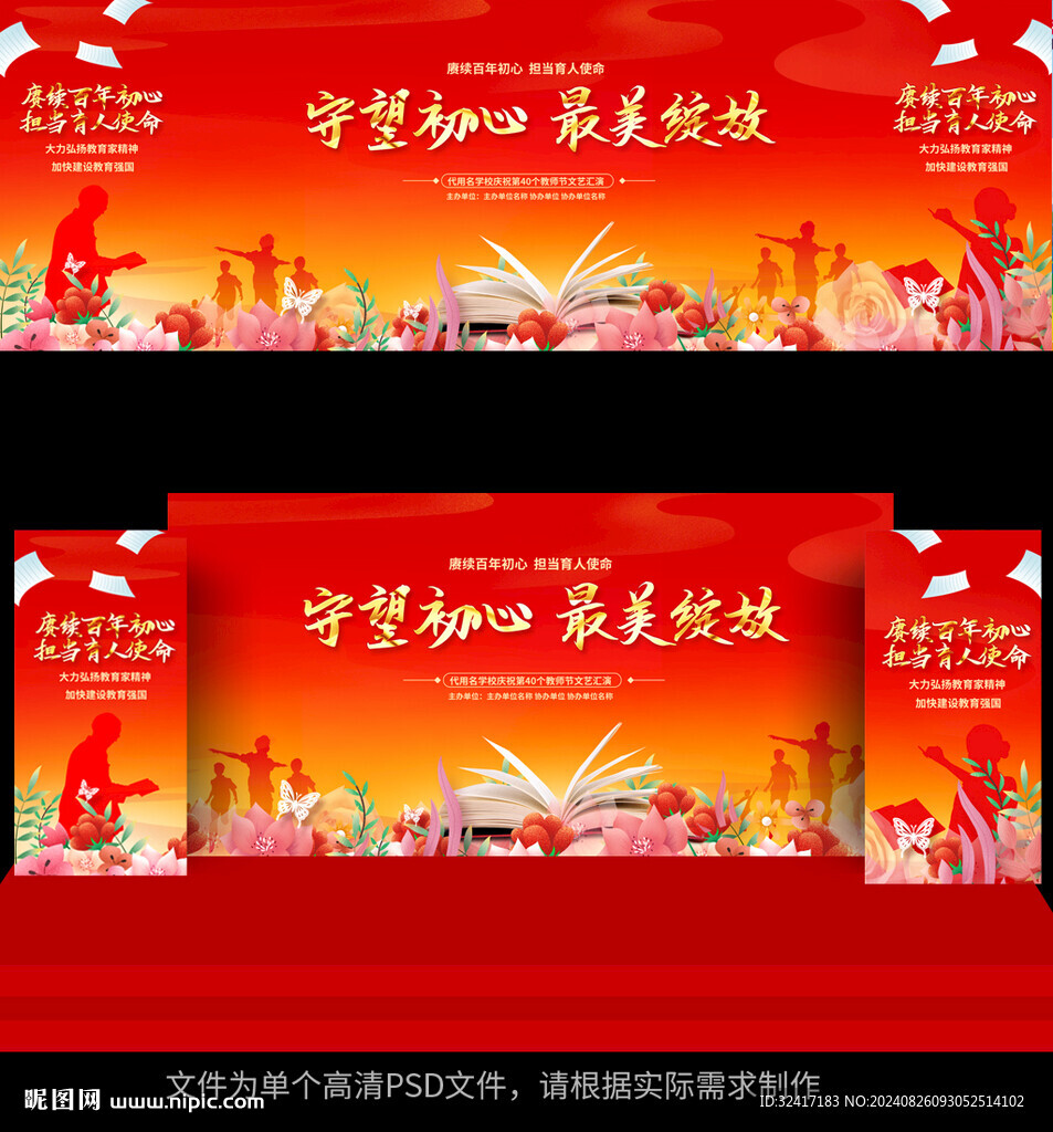教师节宽屏背景