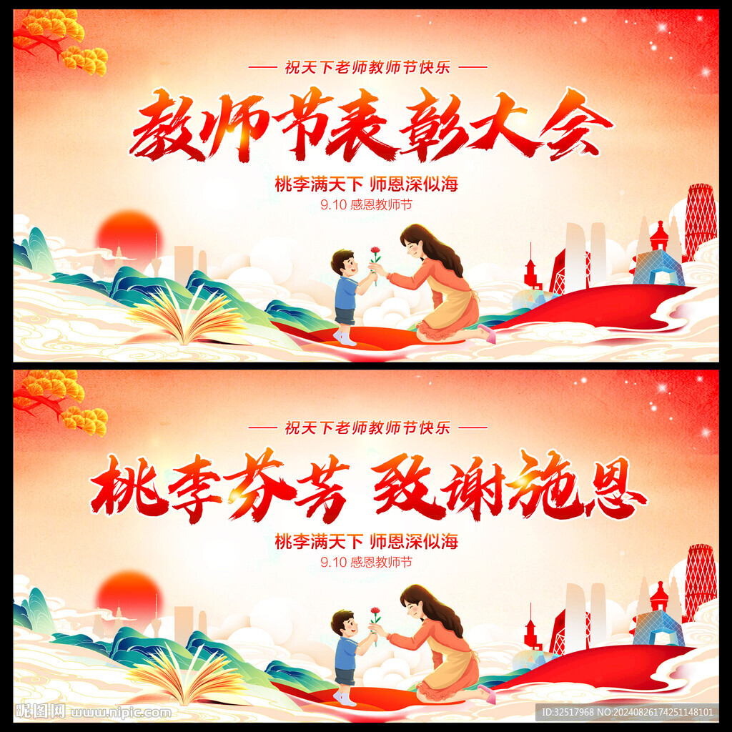 教师节