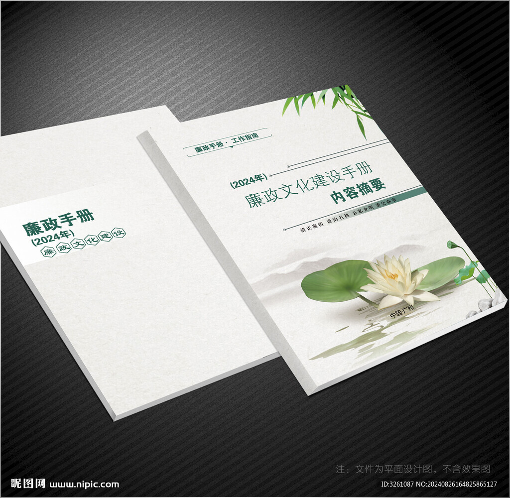 廉政封面