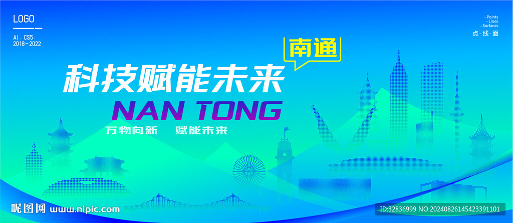 南通智能城市