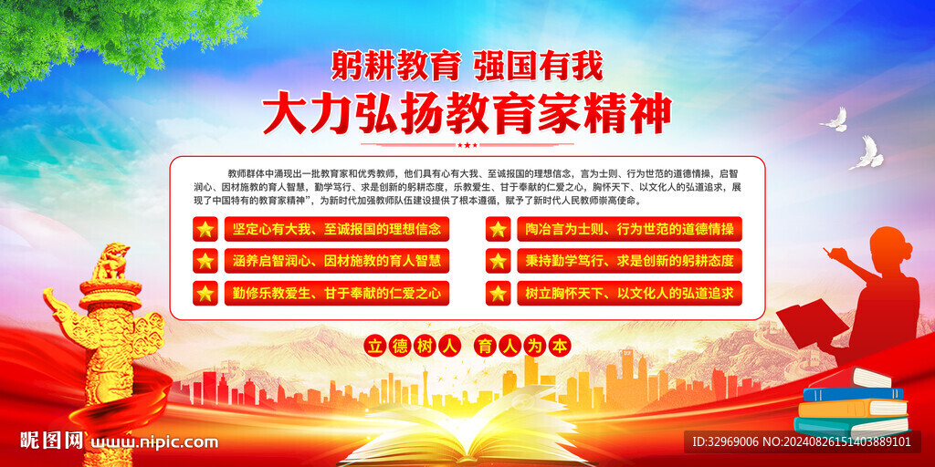大力弘扬教育家精神