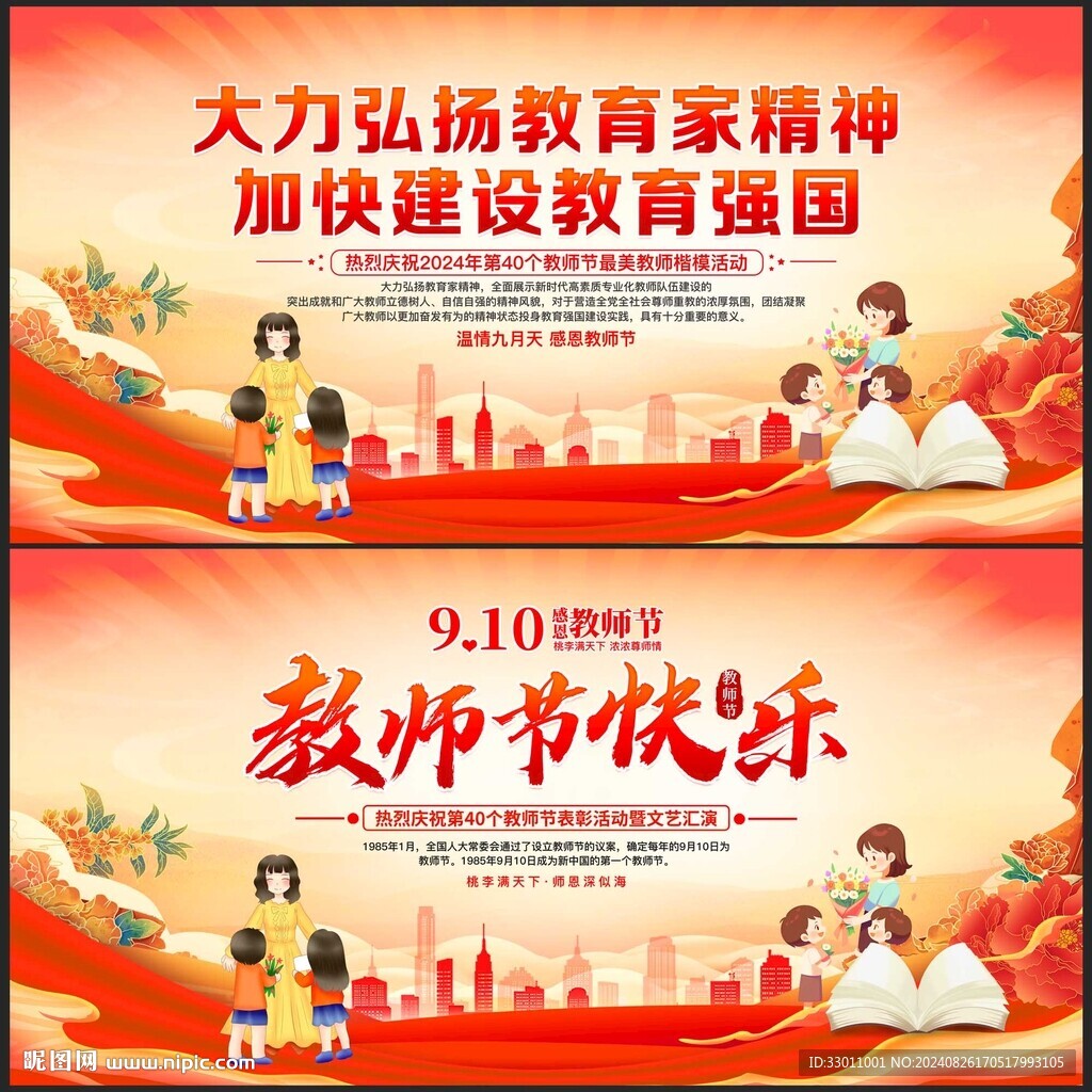 教师节展板