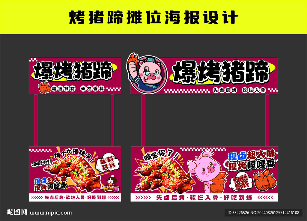 烤猪蹄摊位设计