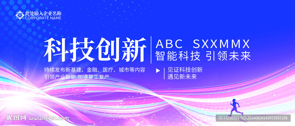 科技背景