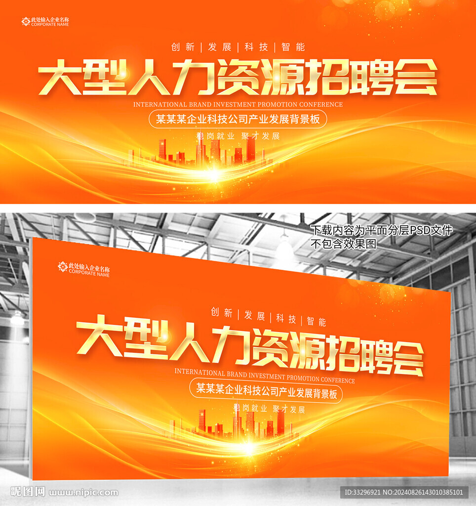 招聘海报