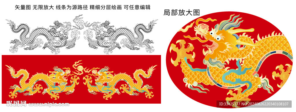 金龙送福