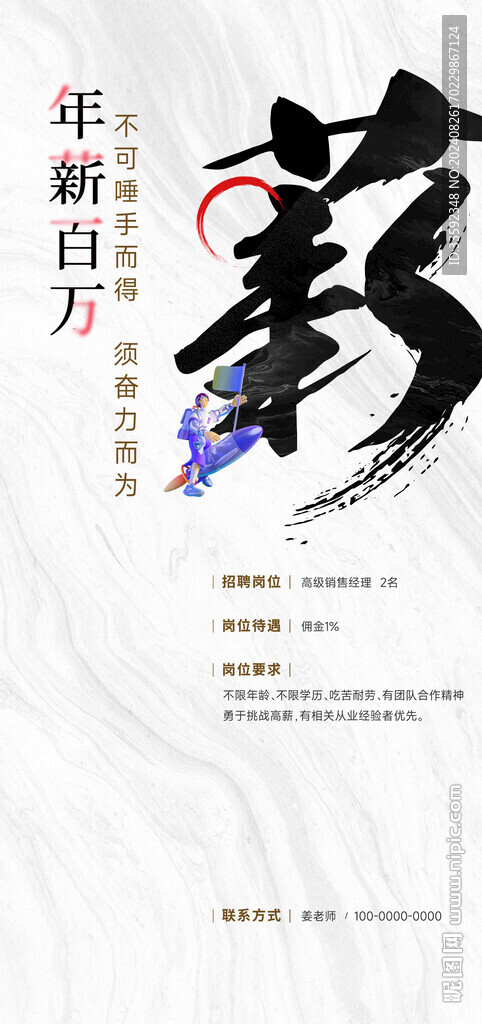 招聘