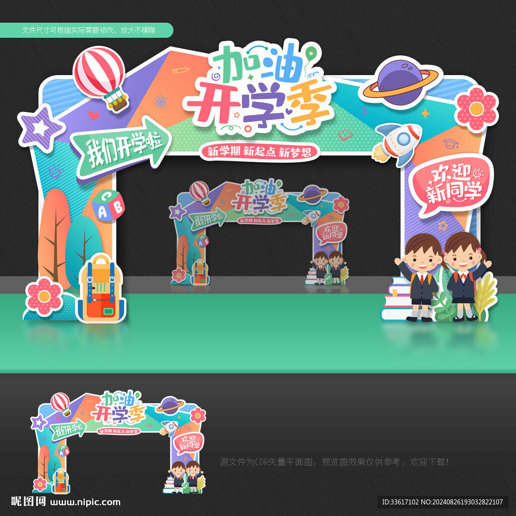 开学拱门 