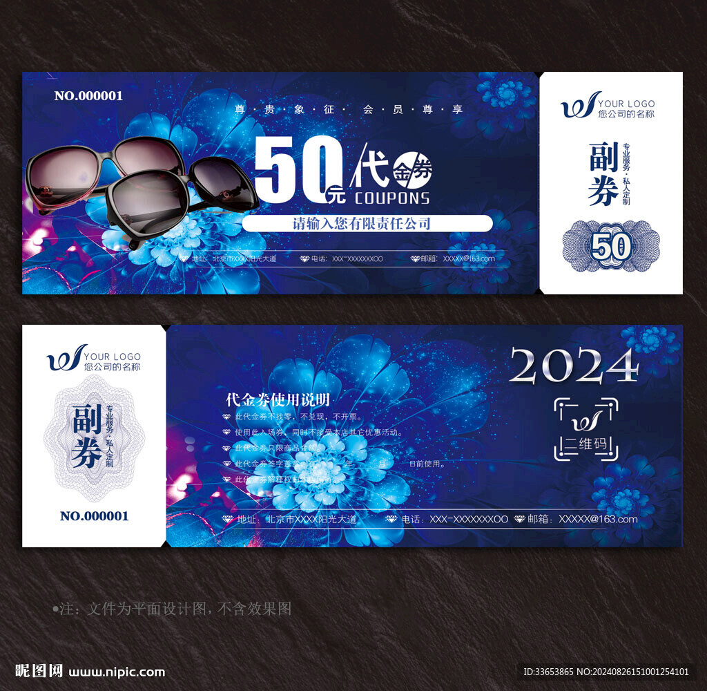 眼镜店代金券