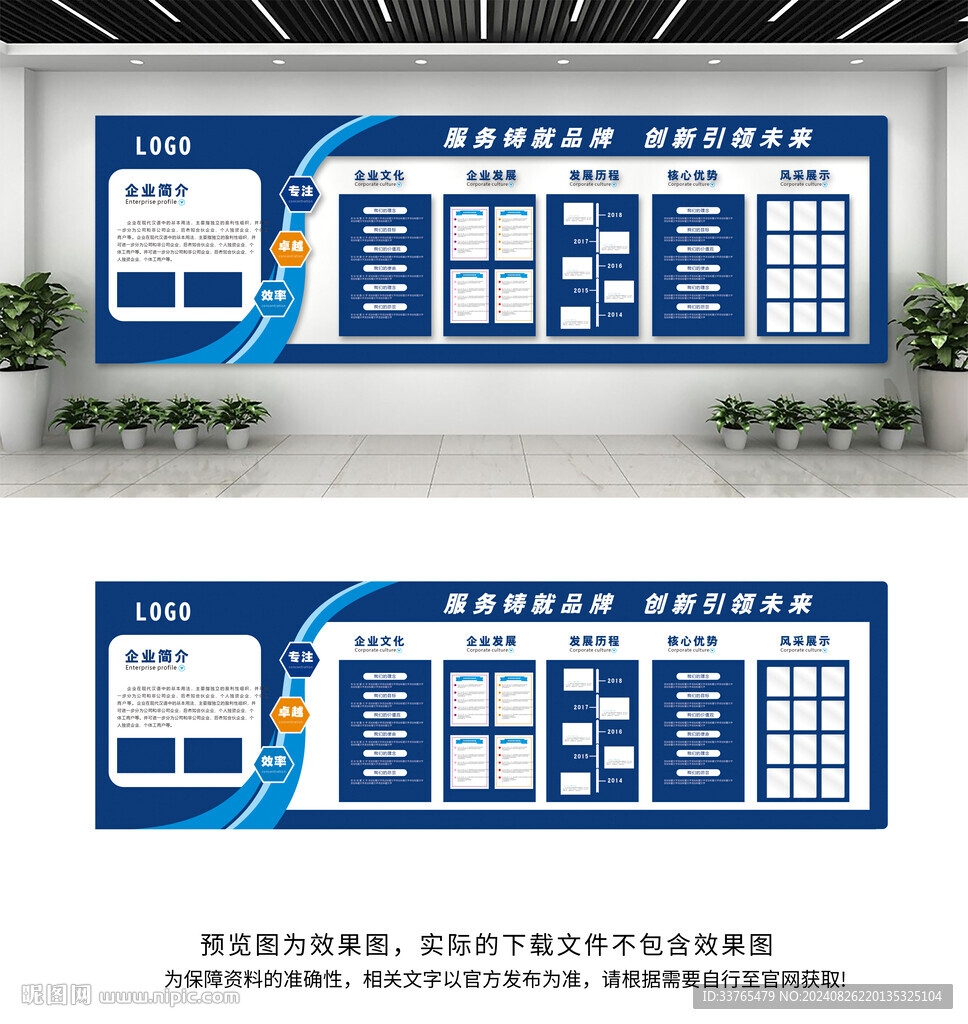 企业文化墙