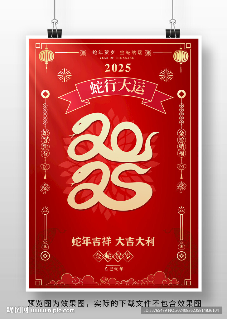 2025蛇年海报