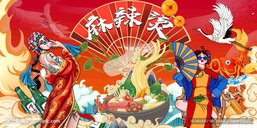 国潮麻辣烫