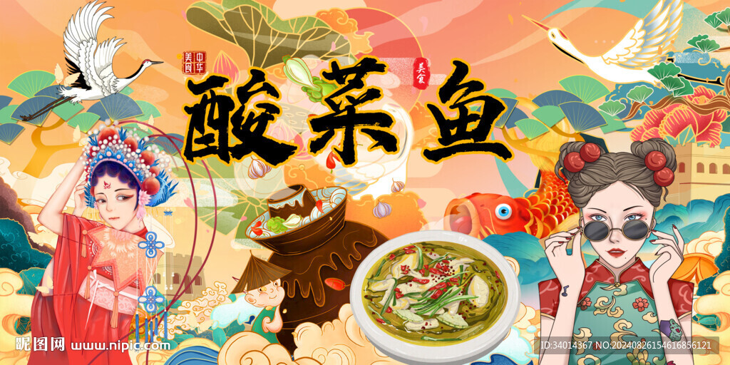 酸菜鱼