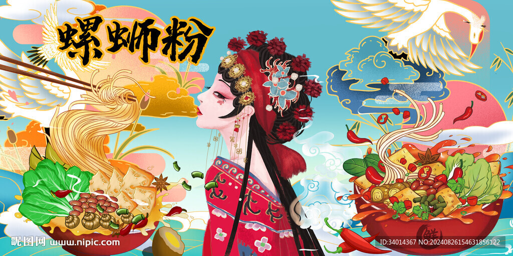 螺蛳粉背景墙