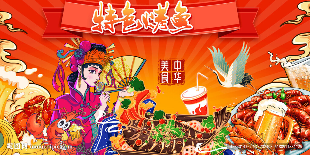 特色烤鱼