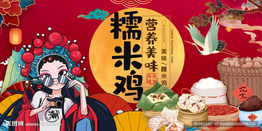 糯米鸡背景墙