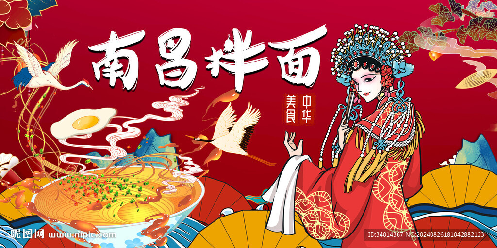国潮南昌拌面