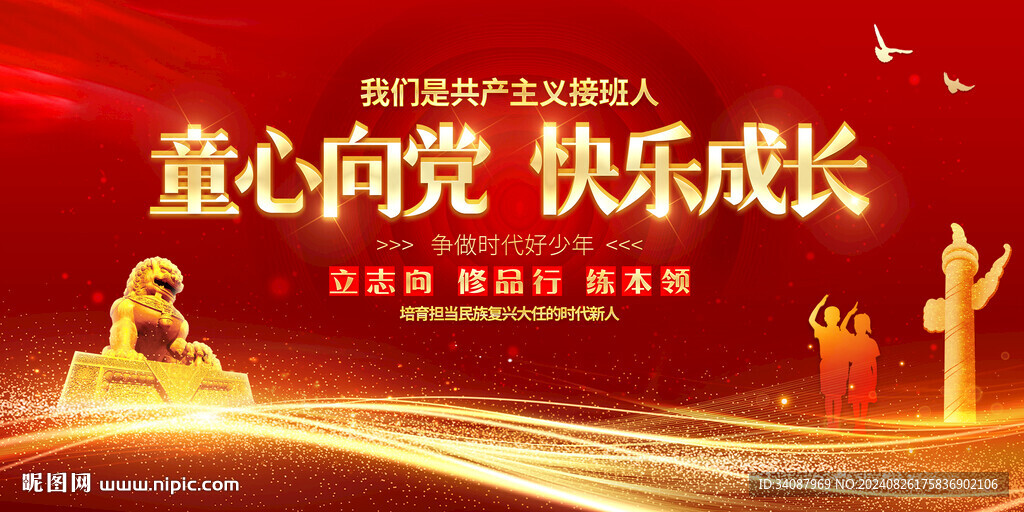 童心向党