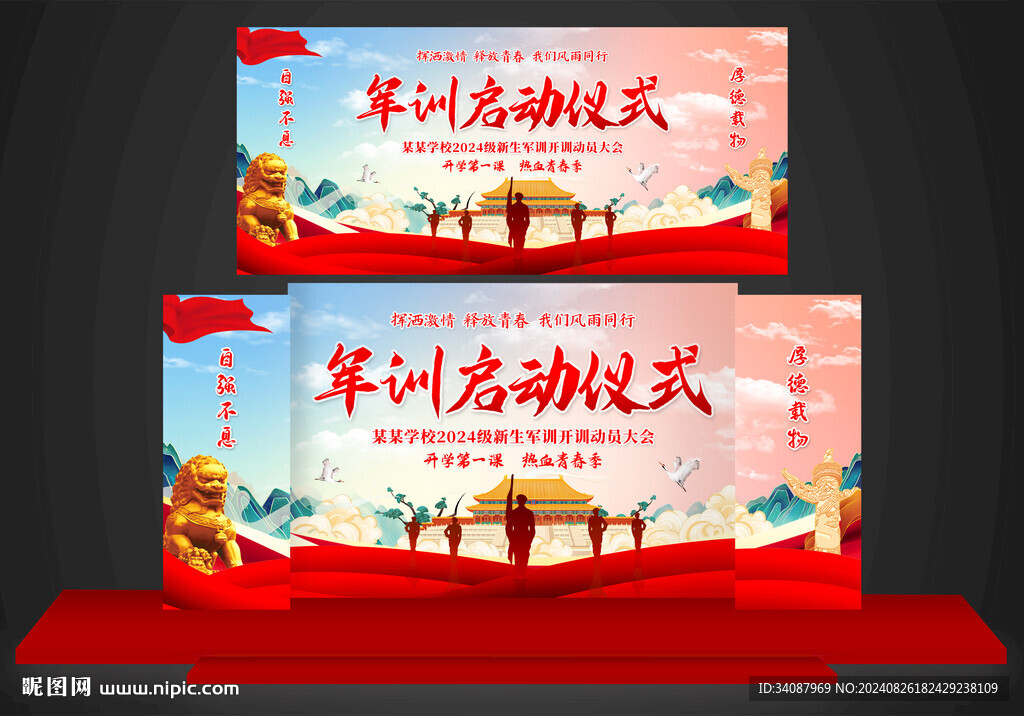 军训