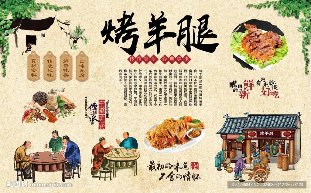 烤羊腿 