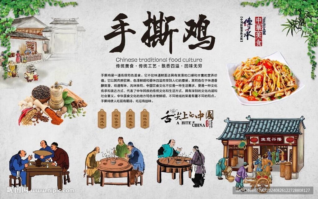 手撕鸡