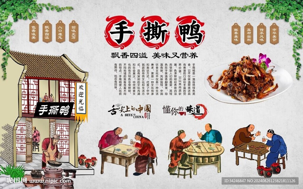 手撕鸭 