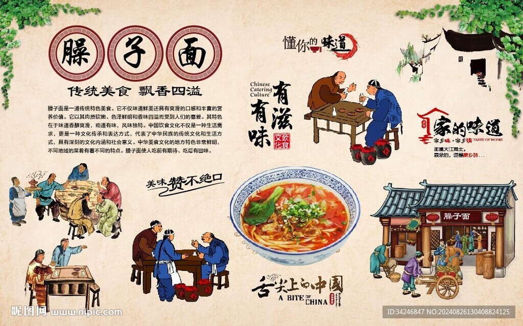 臊子面