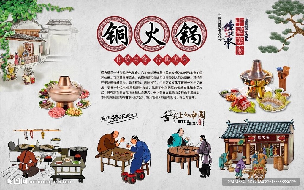 铜火锅