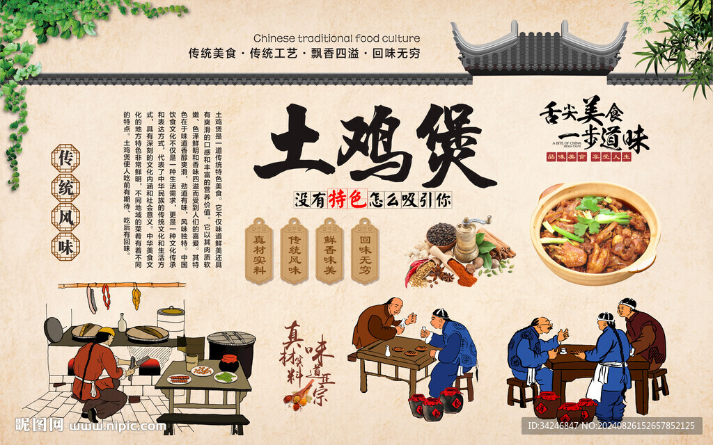 土鸡煲 