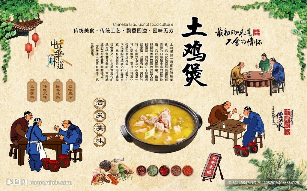 土鸡煲 
