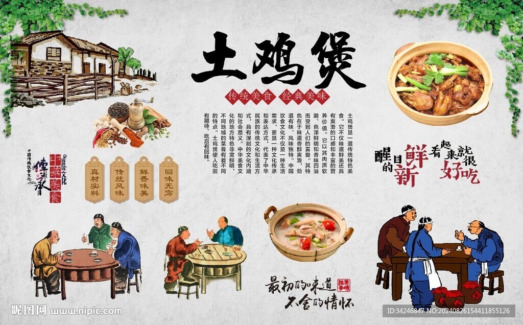 土鸡煲 