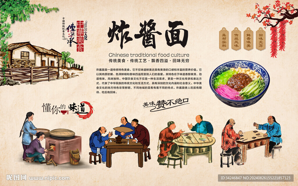炸酱面 