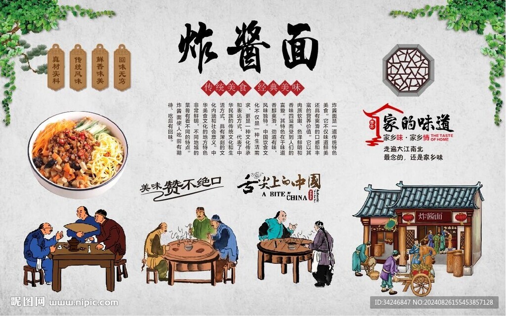 炸酱面 