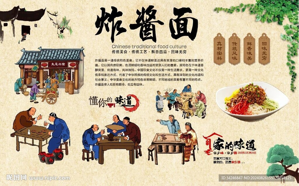 炸酱面