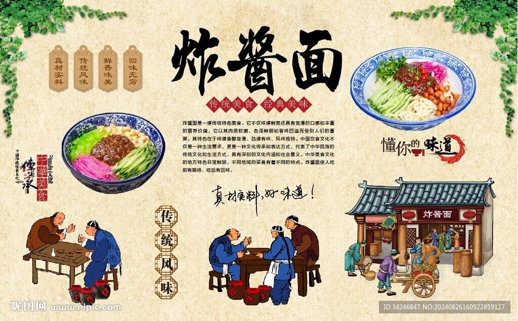 炸酱面 