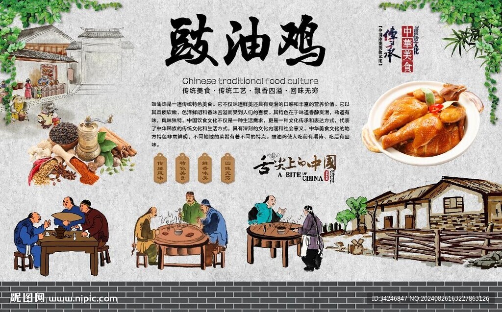 豉油鸡 