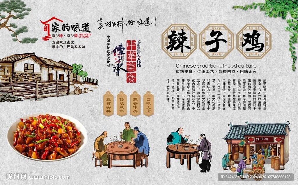 辣子鸡