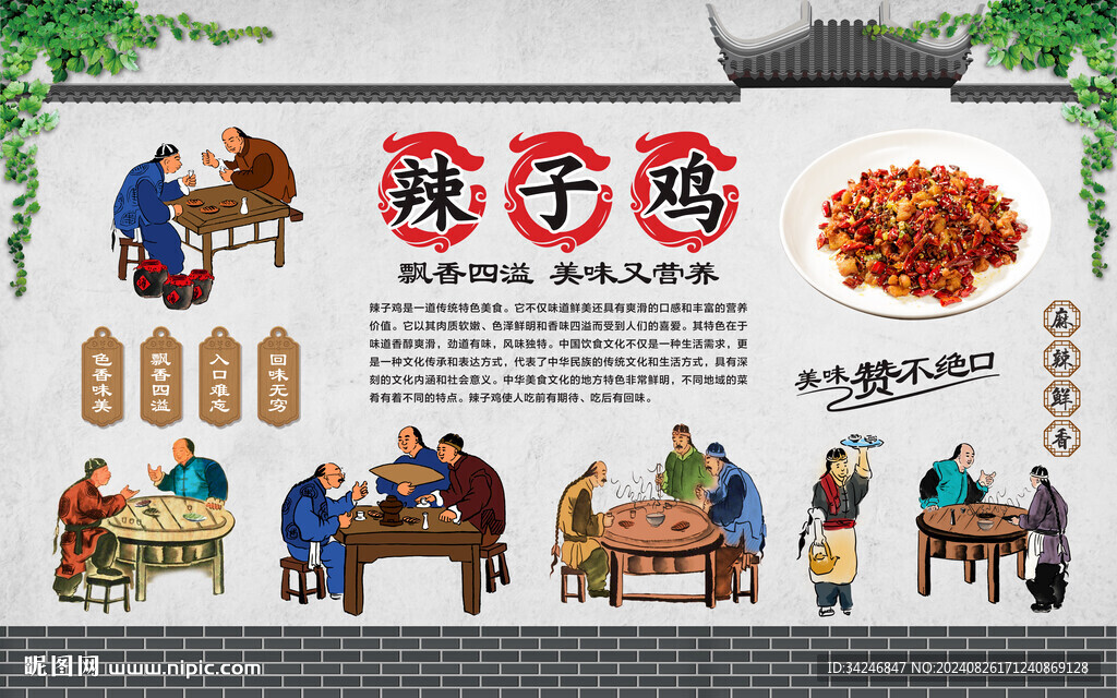 辣子鸡