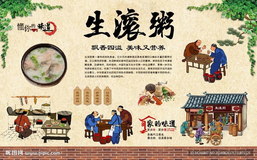 生滚粥 